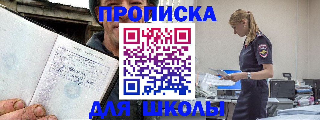 законное оформление прописки в Сибае