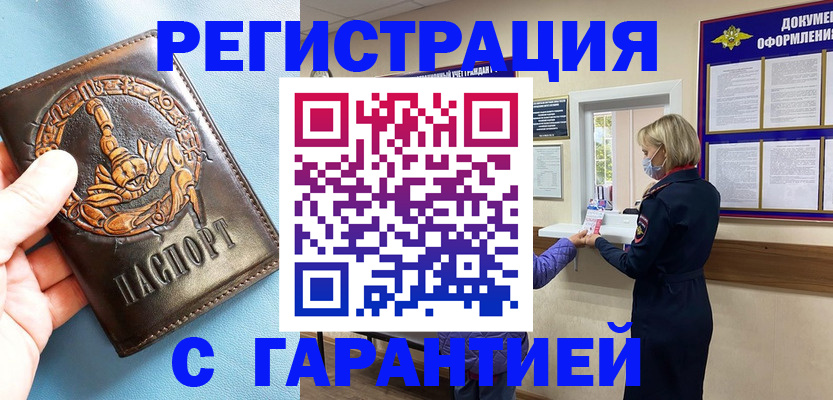 прописка для военкомата в Сибае