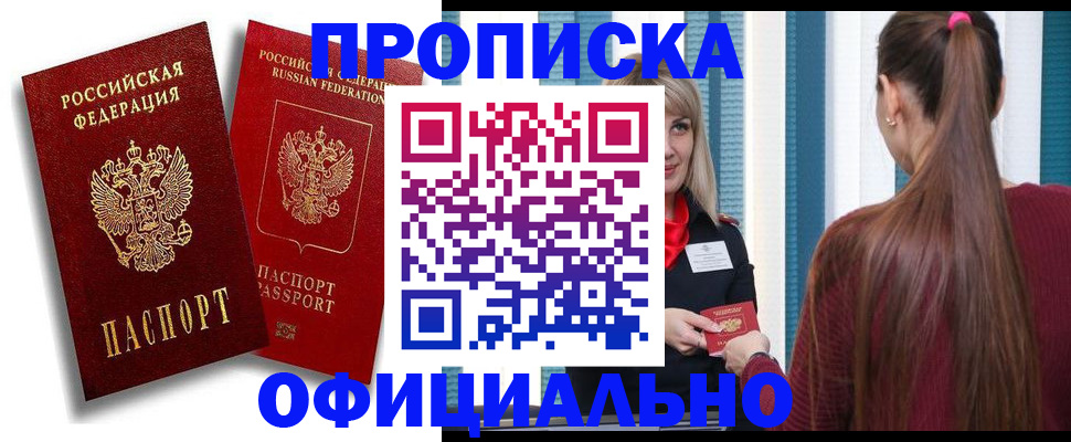 прописка для кредита в Сибае