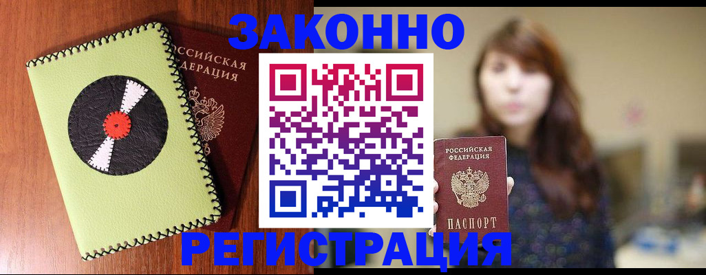 прописка гарантия в Сибае