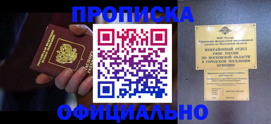 помощь в оформлении прописки по РВП в Сибае