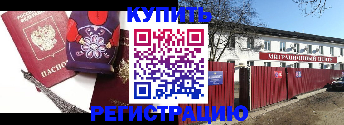 временная регистрация для школы в Сибае