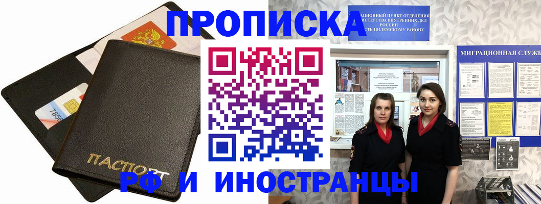 временная регистрация для школы в Сибае