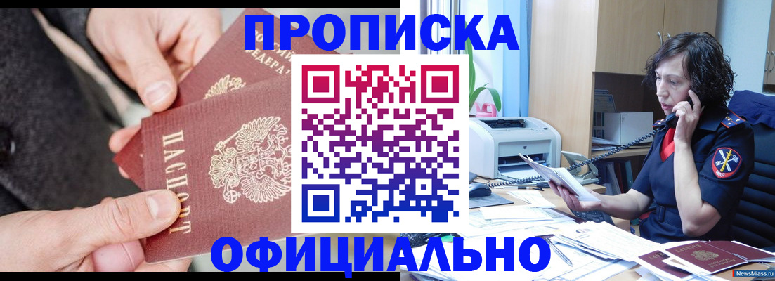 прописка иностранных граждан в Сибае